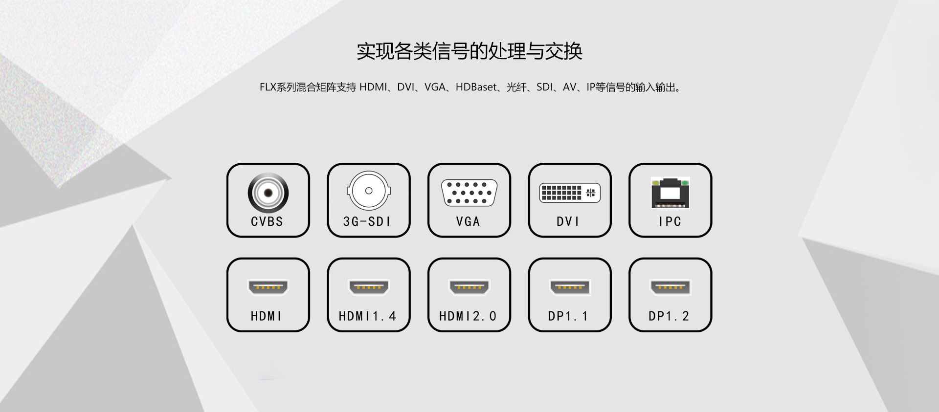 HDMI,DVI,VGA,AV,SDI,HDBaset光纤实现各类信号的处理和交换