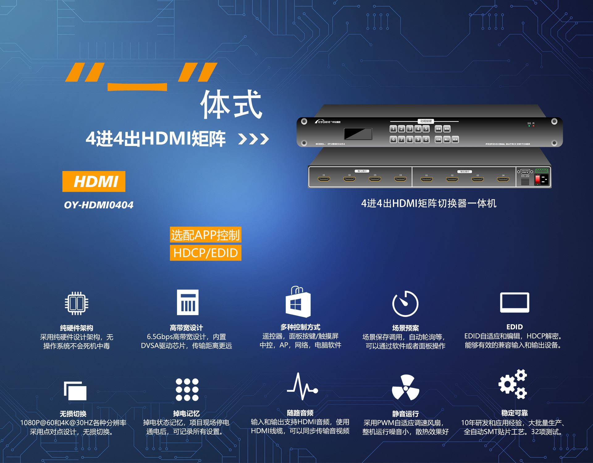 oy-hdmi0404矩阵切换器