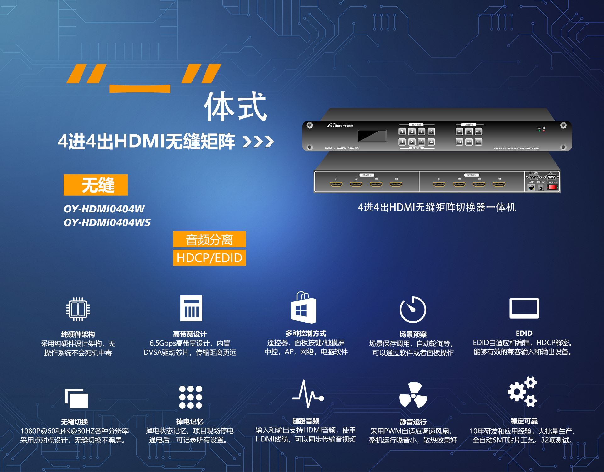 oy-hdmi0404w智博1919体育平台APp