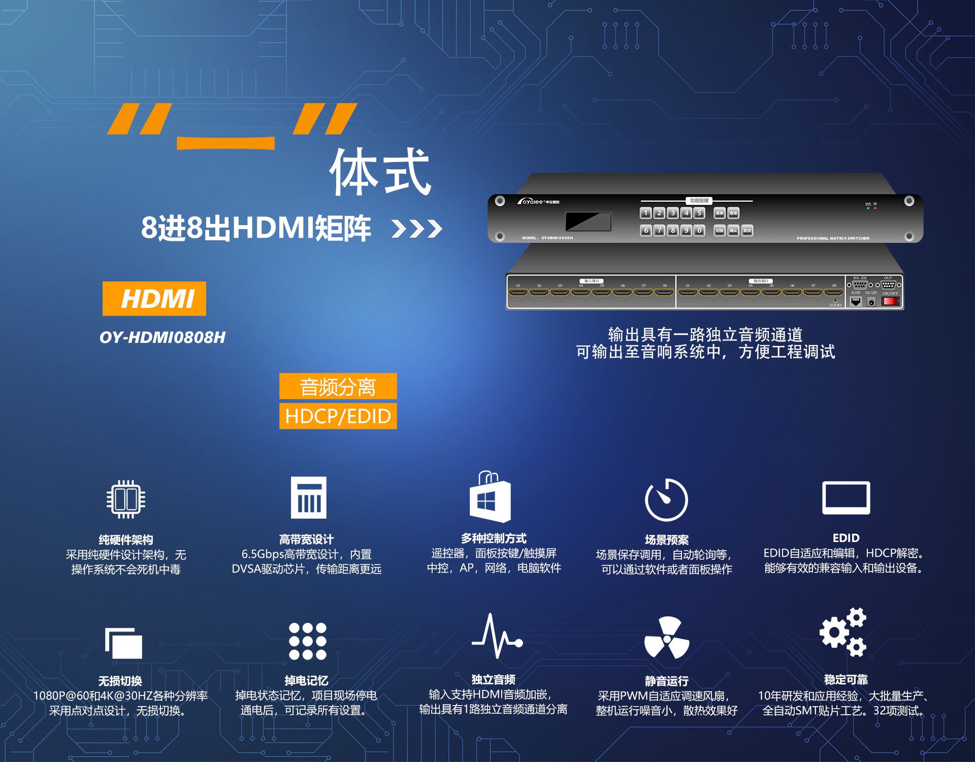 oy-hdmi0808h矩阵切换器