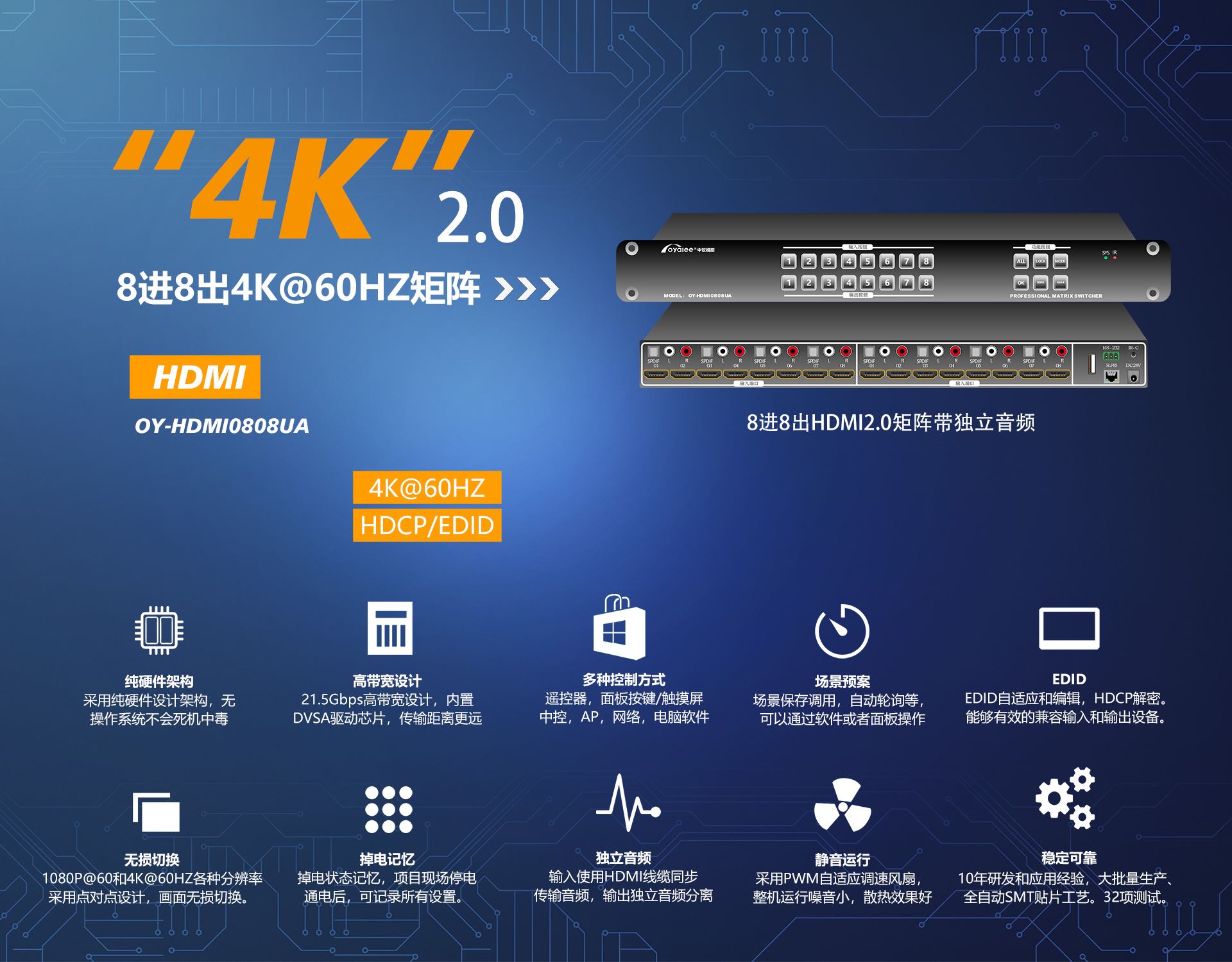 oy-hdmi0808ua矩阵切换器