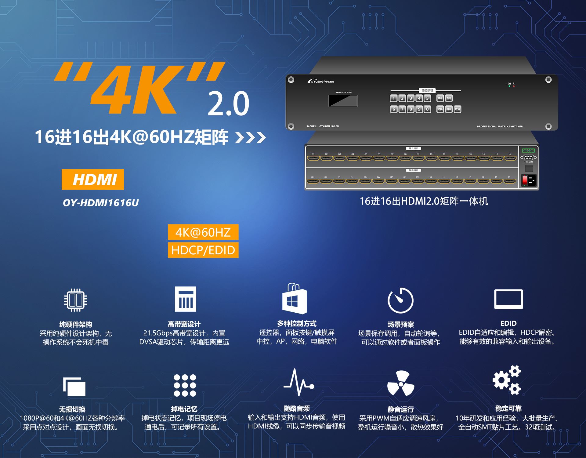 oy-hdmi1616u矩阵切换器