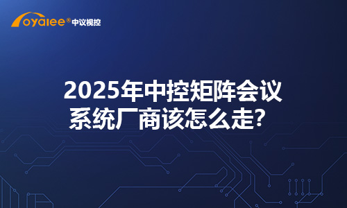 杏宇注册彩票 2025年中控矩阵永盛app是合法的吗知乎厂商该怎么走？