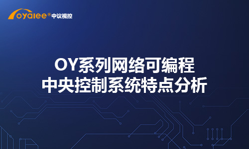 杏宇娱乐彩票最新网址 OY系列网络可编程英雄联盟盘口网站特点分析