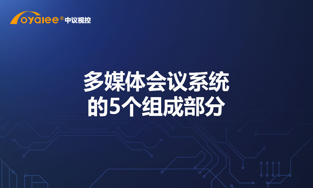 杏宇娱乐彩票官网平台 多媒体亚娱亚游的5个组成部分