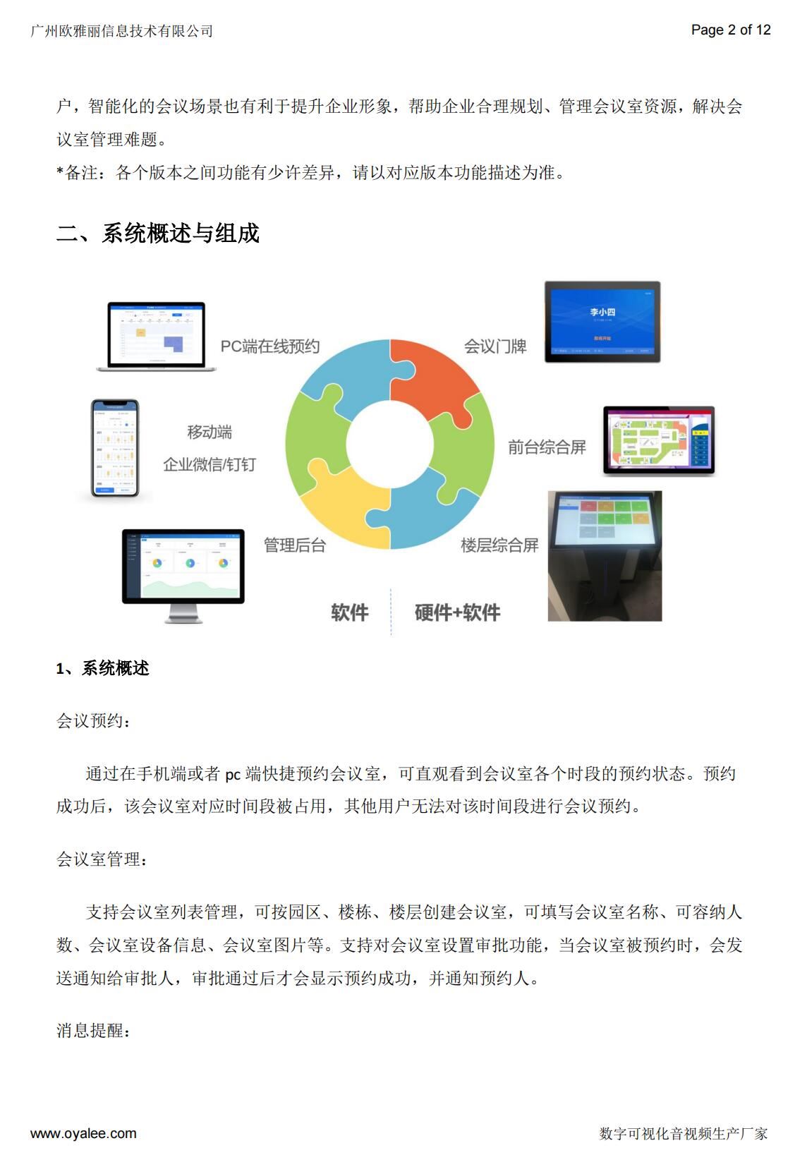 杏宇娱乐彩票最新网址 会议预约系统介绍OY-MRE